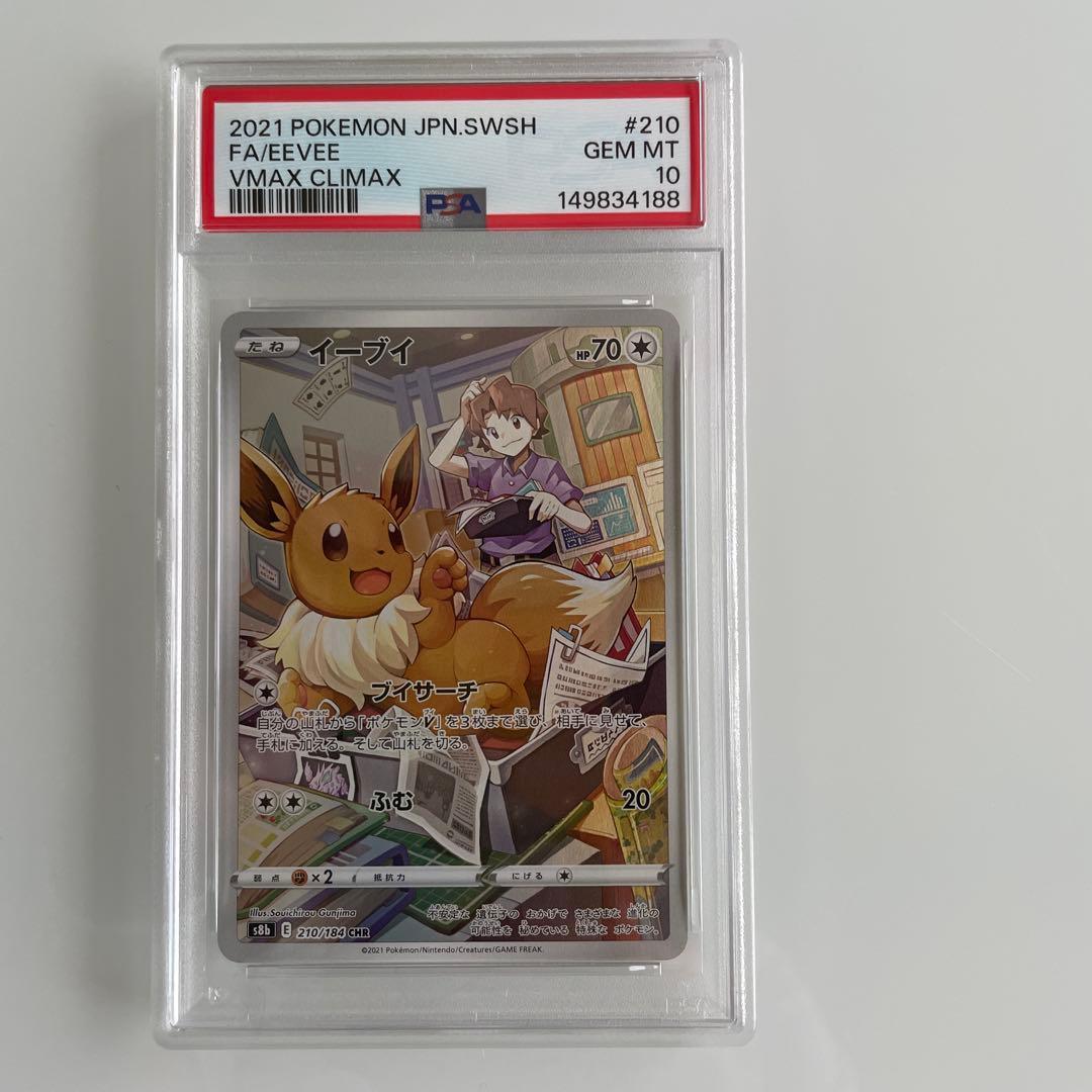 Used [PSA10] Eevee CHR S8b VMAX Climax 210/184