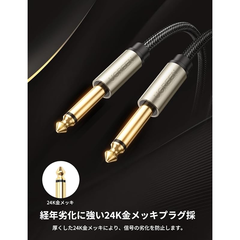 UGREEN 6.35mm Mono Cable, Standard Plug, Male-to-Male, for Connecting Mixers, Guitars, Amplifiers, Speakers, etc., 3M