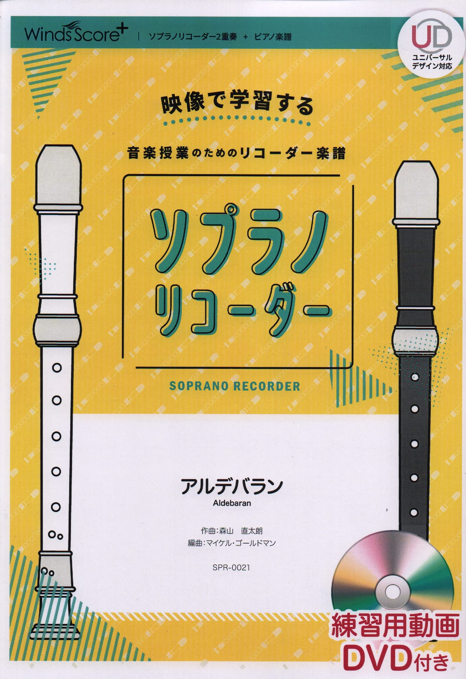 

SPR0021 Вчимося з партитурою для блокфлейти для музичної блокфлейти Альдебаран практичне відео Блокфлейта Дует Фортепіано Відео Уроки/Сопрано (з DVD) (Сопрано & Партитура)