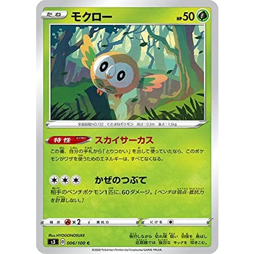 Pokemon Card Game S3 006/100 Rowlet Grass (C Common) Expansion Pack Mugen Zone