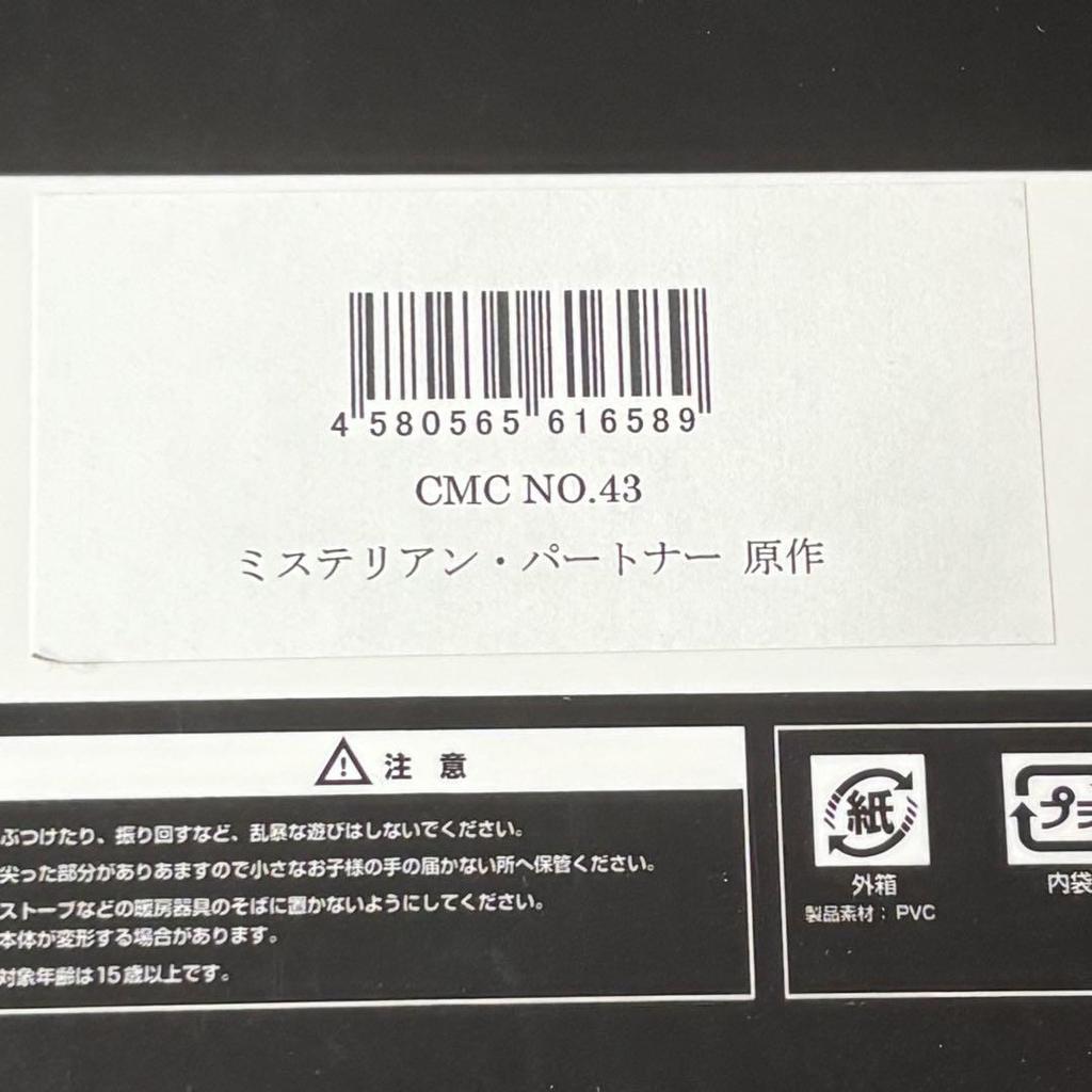 [USED] CCP CMC NO.43 Mysterian Partner Original