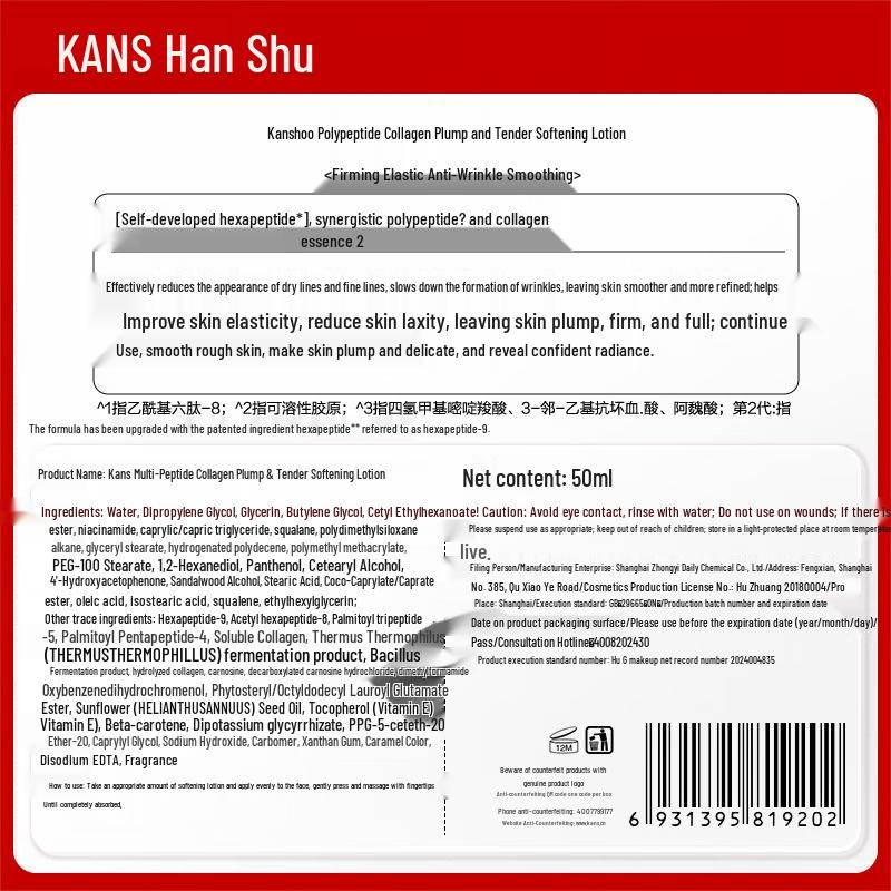 Han Shu Red Waist Peptide Collagen Firming & Moisturizing Lotion