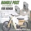 Handlebar Post Conversion Kit for Honda Super Cub One+lifestyle C50-C90 (Silver)