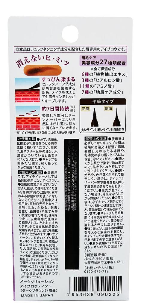 Make Solution Eyebrow Tint Dark Brown Even After Removing Makeup, Your Eyebrows Are Still There.