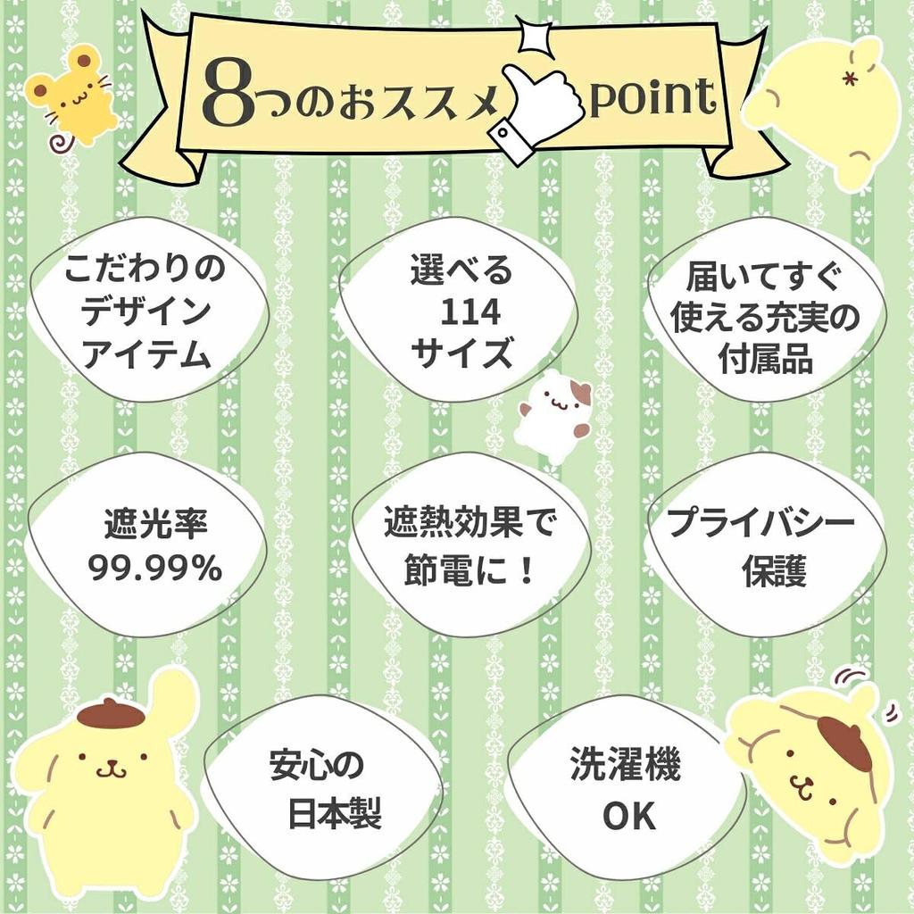 Sanrio Made in Japan Pompompurin 1st Grade Blackout 150cm Wide x 115cm Set of UV with (SANRIO) Curtains, Long, 2, Beige, Washable, Heat-Insulating,