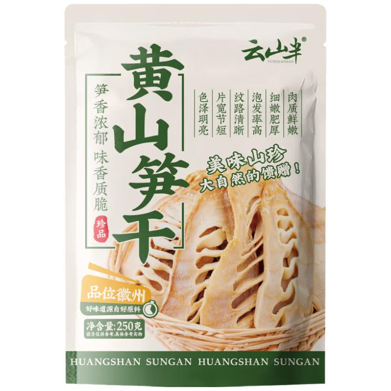 Yunshanban Specialty Bamboo Shoots