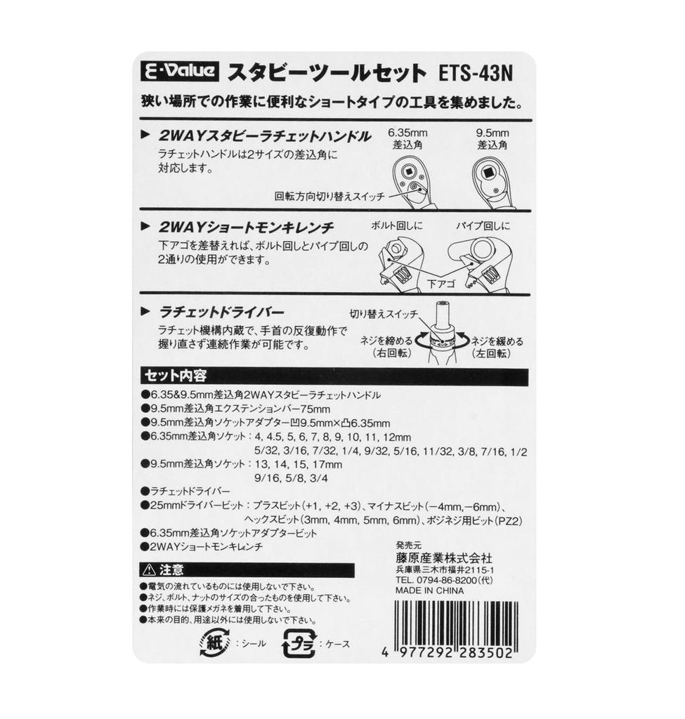 Stubby Tool Set Includes Tools for and Ideal for Furniture Assembly and and Bicycle E-Value 43-Piece (ETS-43N) - Screwing, Bolting, Pipes. Repair,