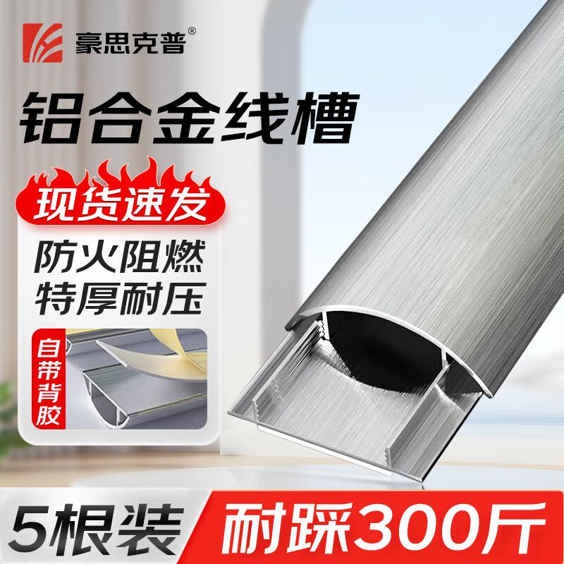 Hausikept Aluminum Alloy Floor Cable Protector