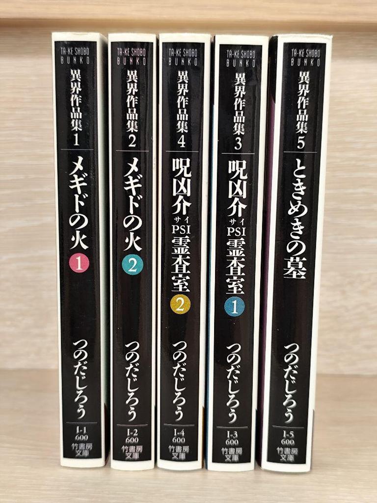 [GEBRAUCHT] Tsunoda Jiro - Ushiro no Hyakutaro (6 Bände) - Jenseitige Werke (5 Bände) - Insgesamt 11 Bände