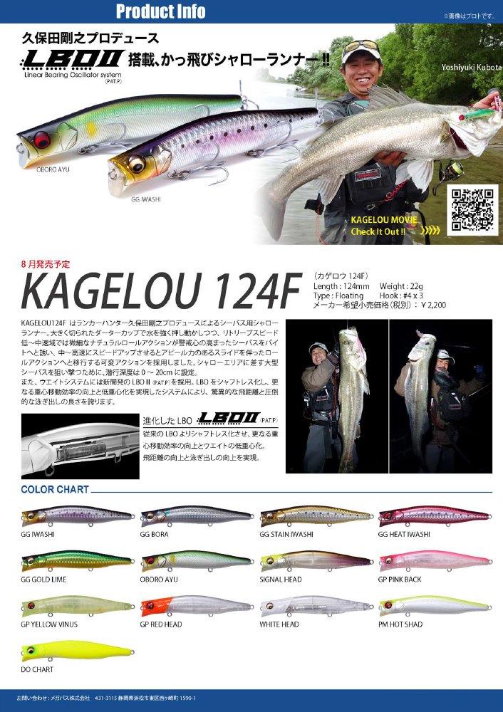 Megabass Minnow KAGELOU 124 PM Hot Shad 38371 Lure