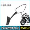 For CFMOTO 250SR-FUN Rearview Mirror Rear View Side Reflector CF MOTO 250SR FUN CF250-6 Motorcycle Accessories Original Parts