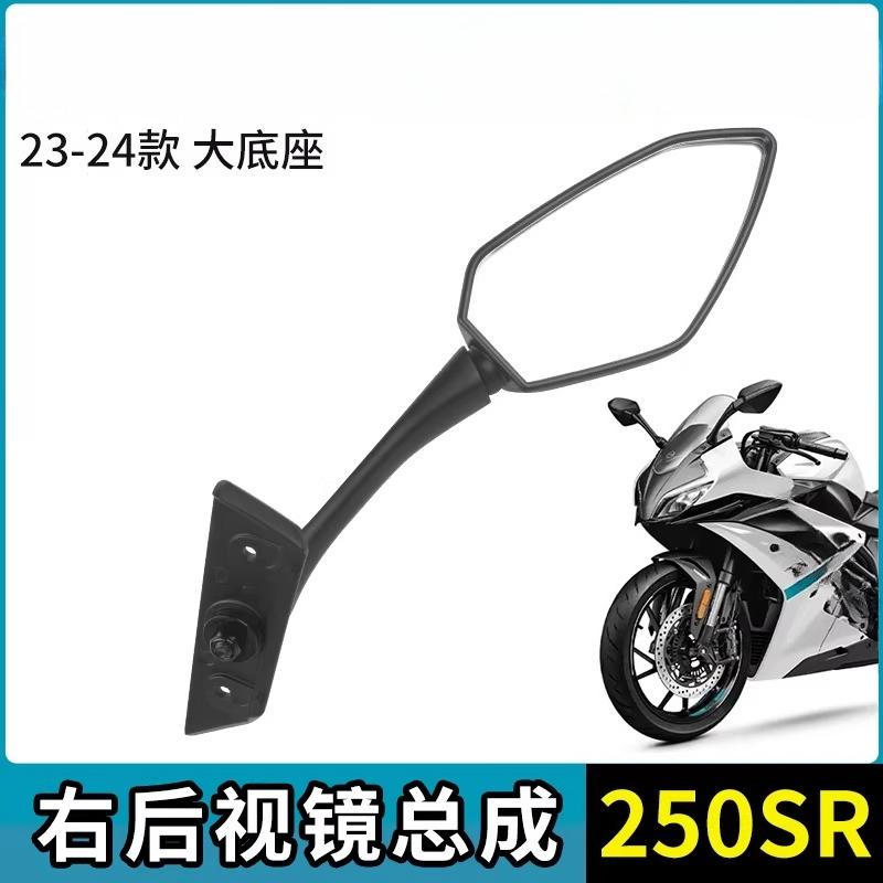 For CFMOTO 250SR-FUN Rearview Mirror Rear View Side Reflector CF MOTO 250SR FUN CF250-6 Motorcycle Accessories Original Parts