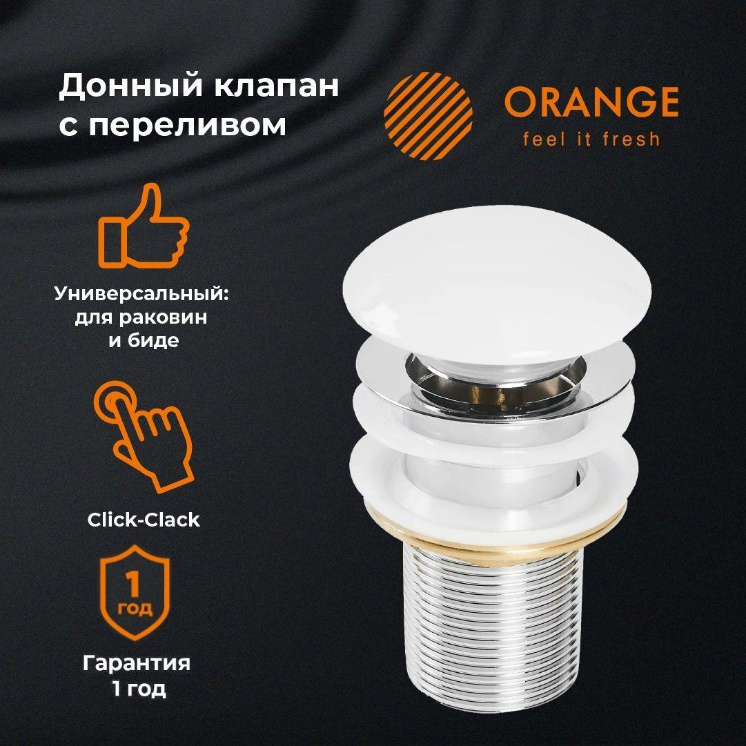 

Нижний клапан под раковину Orange X1-004w Белый