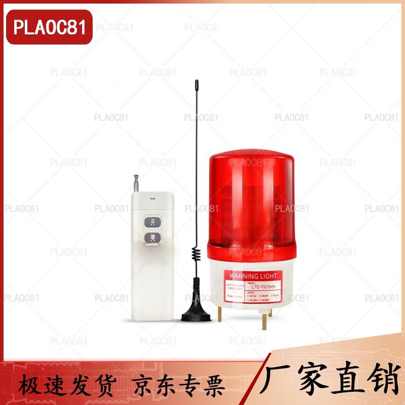 PLAOC81 Wireless Remote Control Sound & Light Alarm