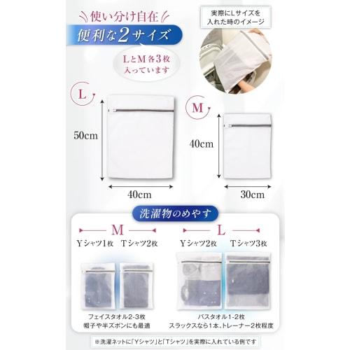 [Featured In Magazines] Large Laundry Net [Recommended by Cleaning Professionals] [Convenient 6-Piece Set: 3 L 40cm X 50cm / 3 M 30cm X 40cm] [Passed