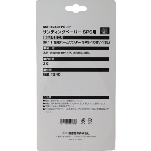 SK11 Sanding Paper for Rechargeable Palm Sander SPS 3 Sheets SSP-#240TPS