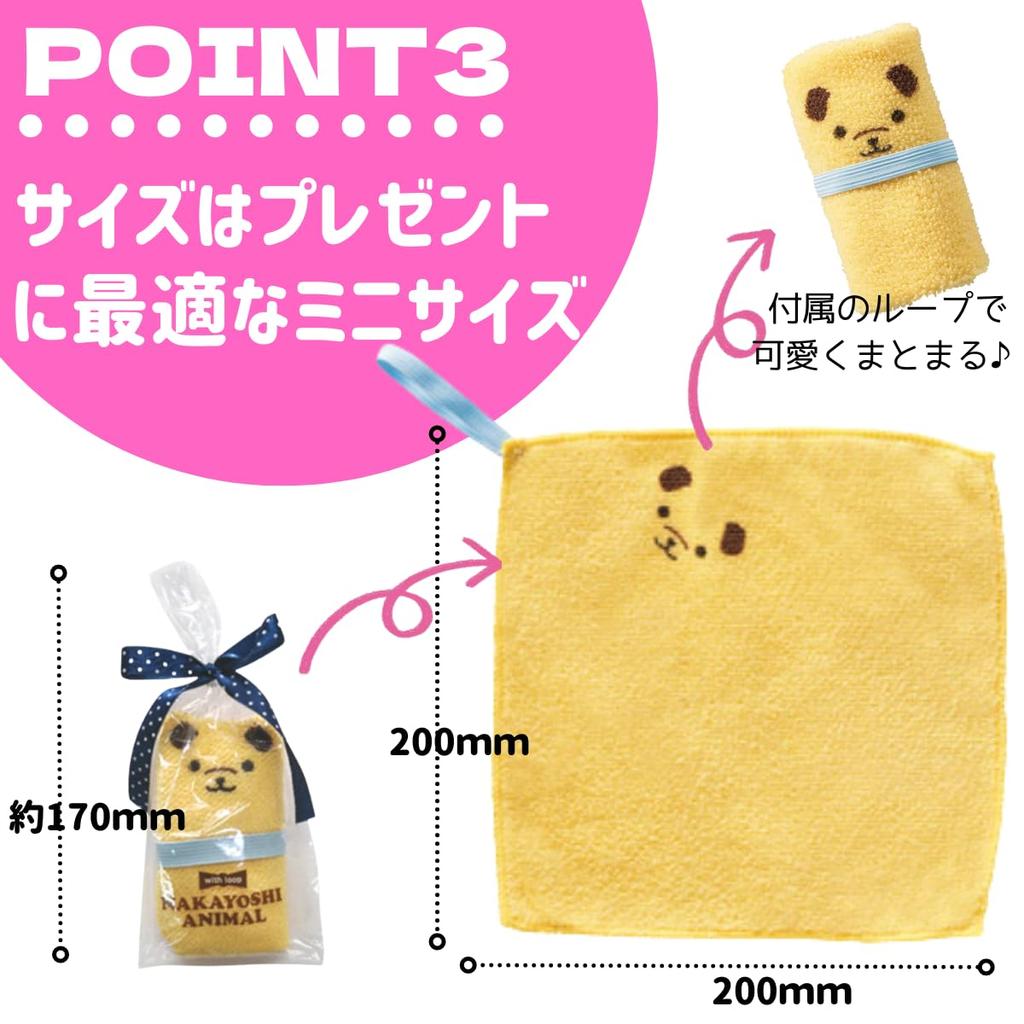 Set of 60 Marutatsu Friendly Animal Handkerchief Towels with 4 Colors of Total of 24 Individually Wrapped Perfect As Small Small Congratulatory