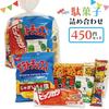 Sweets Cellars Sweets Candies Snacks Assortment Bags party party Neighborhood association PTA event Bulk purchase 450 yen Children's Children's