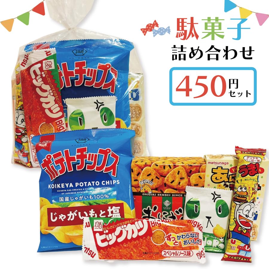 Sweets Cellars Sweets Candies Snacks Assortment Bags party party Neighborhood association PTA event Bulk purchase 450 yen Children's Children's