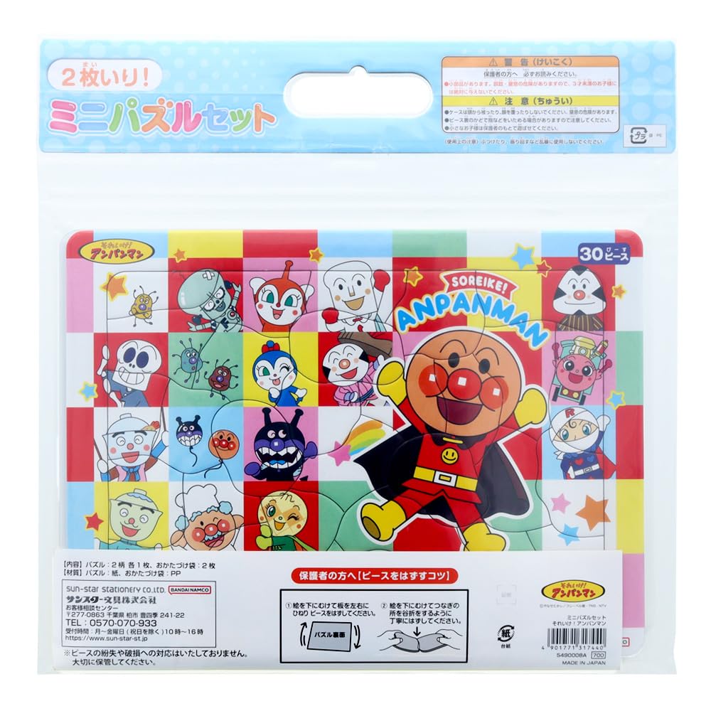 Sunstar Stationery Anpanman Mini Puzzle Set puzzles 5490008A (2 included)