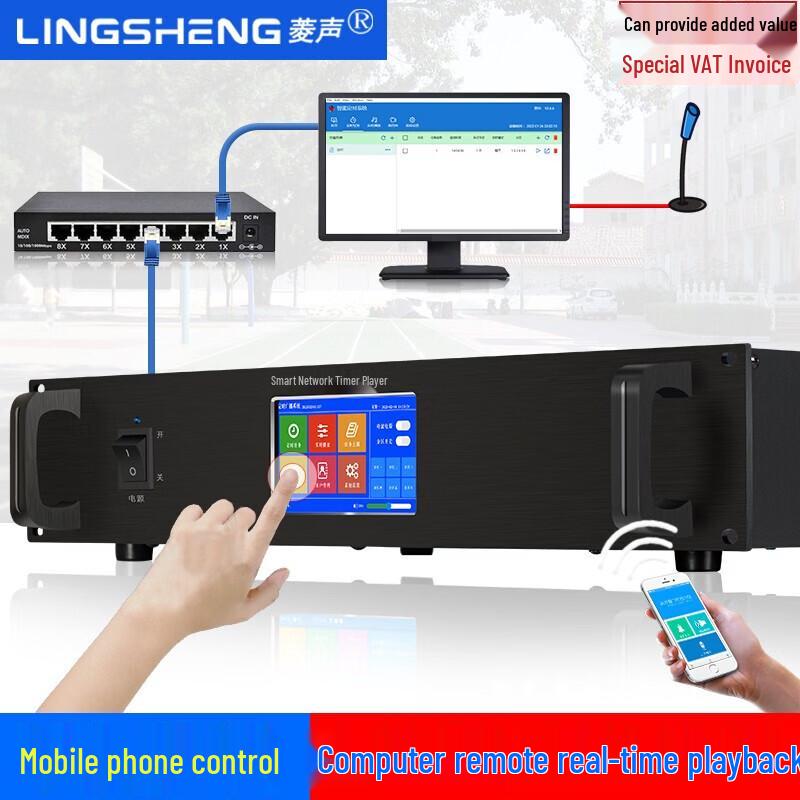 LINGSHENG Campus IP Public Address System CN Plug (adapter Included)