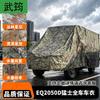 Wujun Tactical Vehicle Covers & Training Supplies