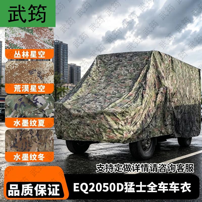 Wujun Tactical Vehicle Covers & Training Supplies