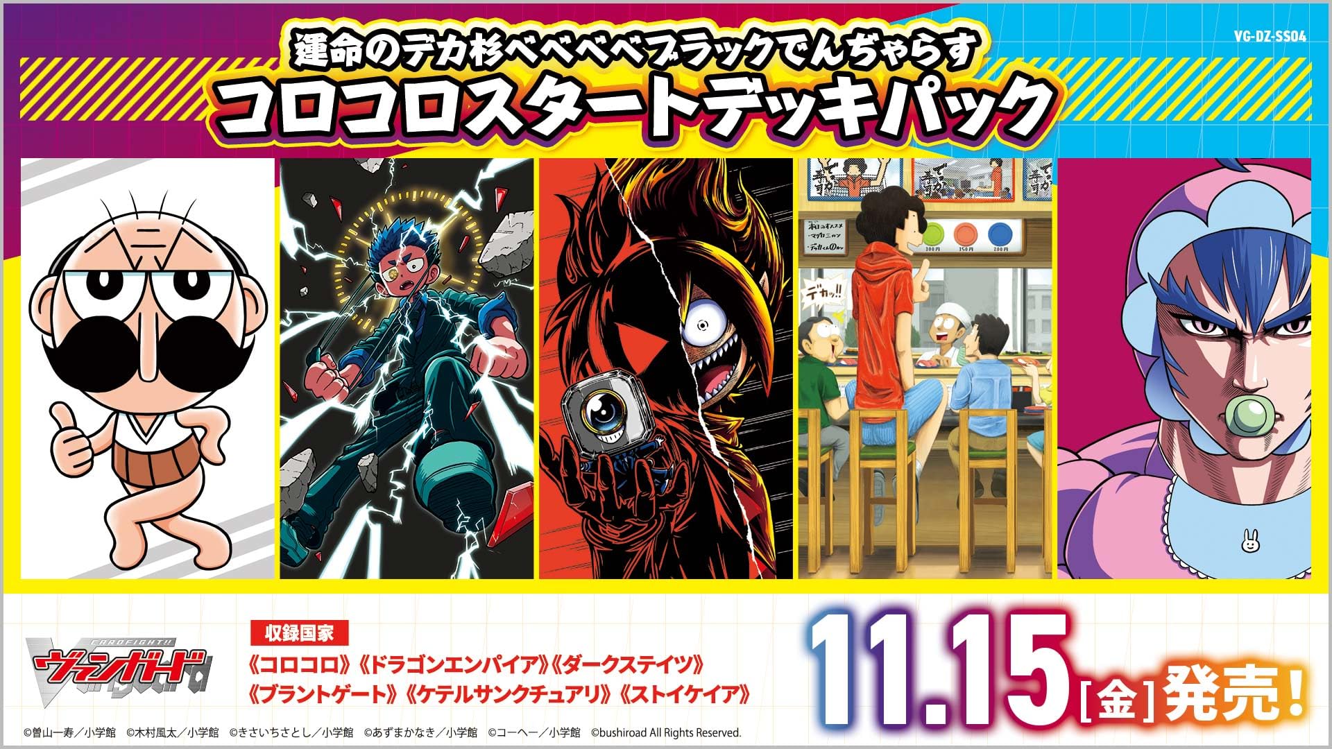 Vanguard Special Decasugi Bebebebe Black Dangerous CoroCoro Start Deck Pack BOX Cardfight!! Series Destiny s VG-DZ-SS04