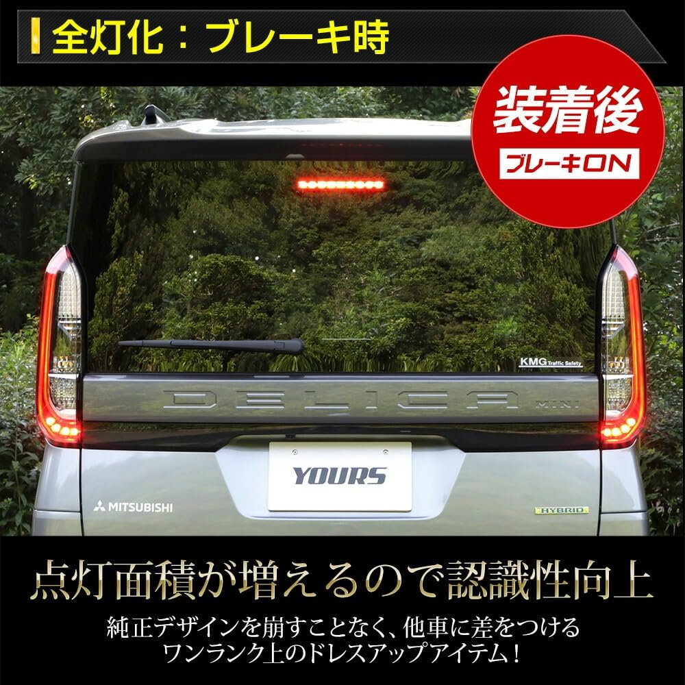 YOURS Delica Mini Dedicated Brake Light Full Illumination Kit Tail LED Full Illumination Brake Tail Lamp DELICA MINI Custom Parts Accessories Dress Up