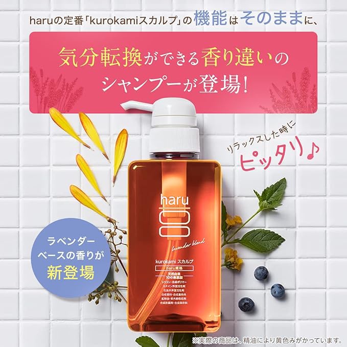 Haru Kurokami Scalp Natural Amino Acid Rinse or Conditioner 400ml (Lavender Blend) Shampoo, Non-Squeaking, Silicone-Free (No Required), All-in-One