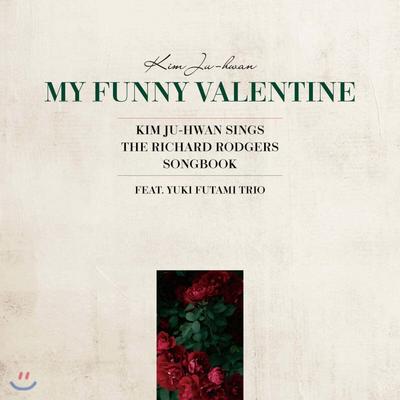 9-й альбом Ким Джу Хвана - MY FUNNY VALENTINE : КИМ ДЖУ ХВАН ПОЕТ ПЕСНИ ИЗ СБОРНИКА РИЧАРДА РОДЖЕРСА