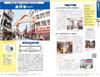 J26 How to Travel the World Suginami Ward: Permanent Edition (How to Travel the World J)