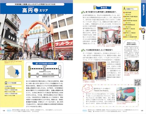 J26 How to Travel the World Suginami Ward: Permanent Edition (How to Travel the World J)
