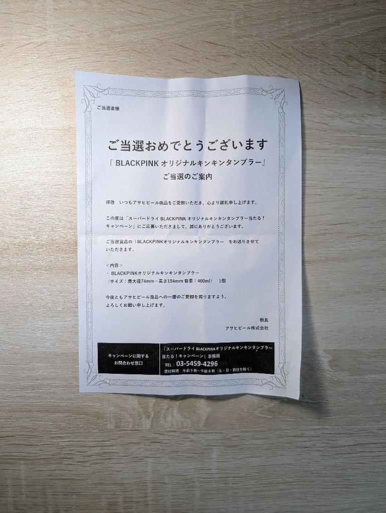 [UŻYWANY] Kubek termiczny BLACKPINK Super Dry