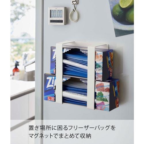 Yamazaki Magnetic Freezer Bag Holder, White, Approx. W19 x D8.6 x H23.5cm, Plate, Plastic Bag Storage, Magnetic, Tissue Case, 5047