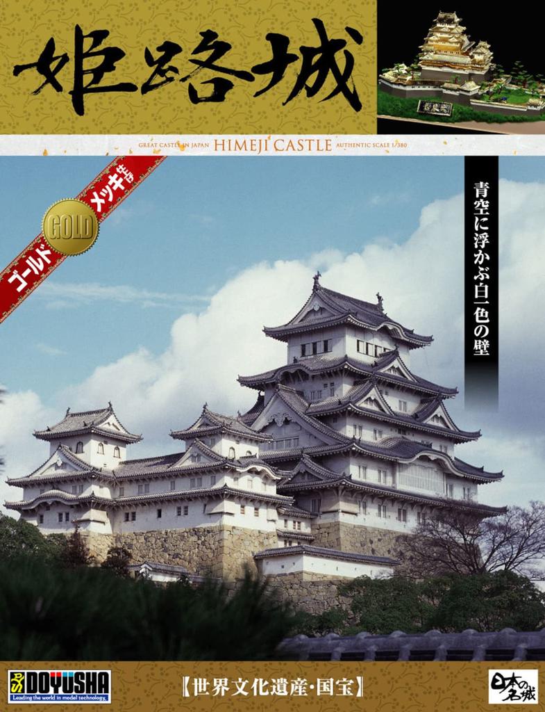 Doyusha 1/380 Japan's Famous Castle Deluxe Gold Himeji Castle Plastic Model DG-1
