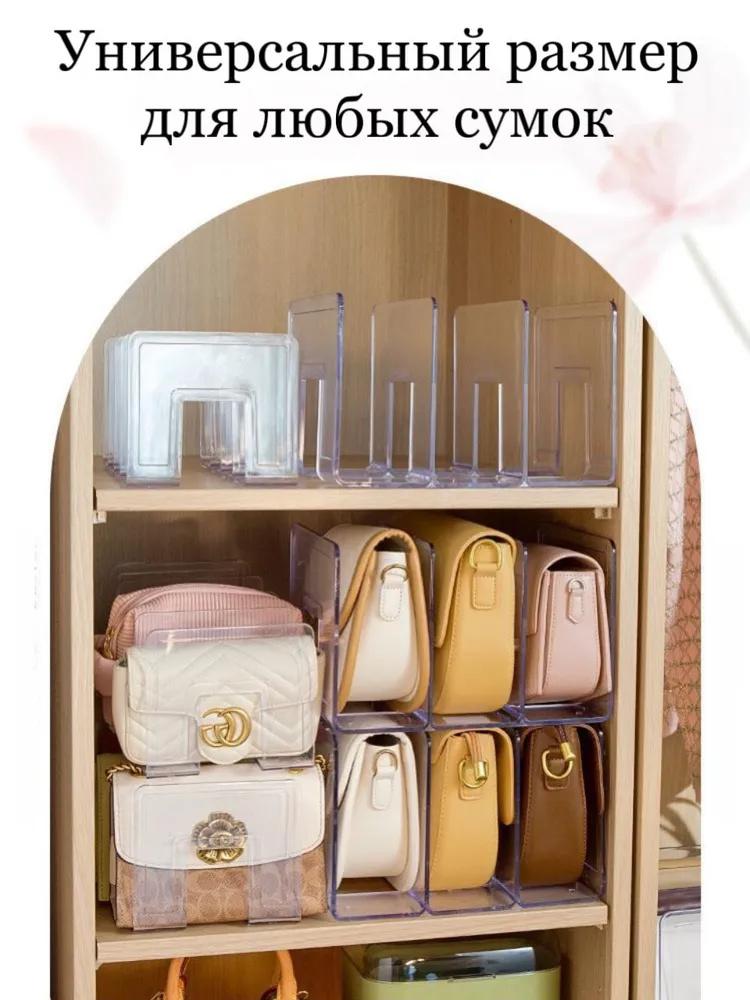 Small Bag Storage Rack Wardrobe Divider Rack For Shoulder Bags
