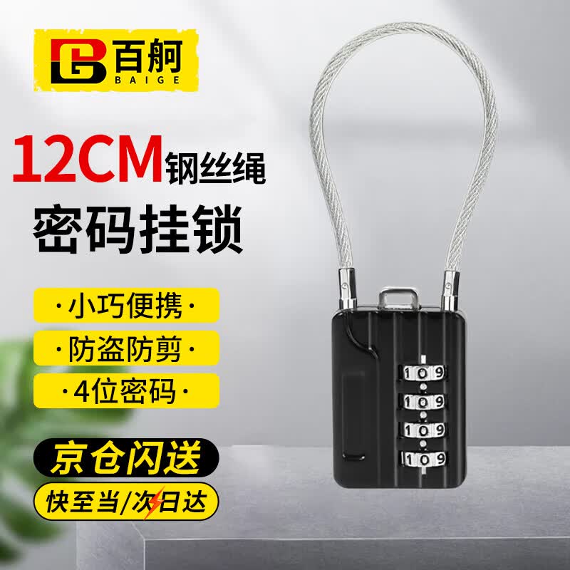 Baige Security & Access Control Locks 12cm Cable