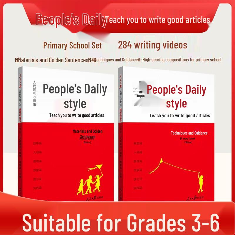 People s Daily Primary School Writing Guide 2-Book Set