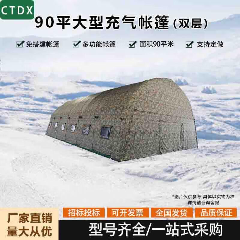 CTDX Double-Layer Outdoor Inflatable Command Tent