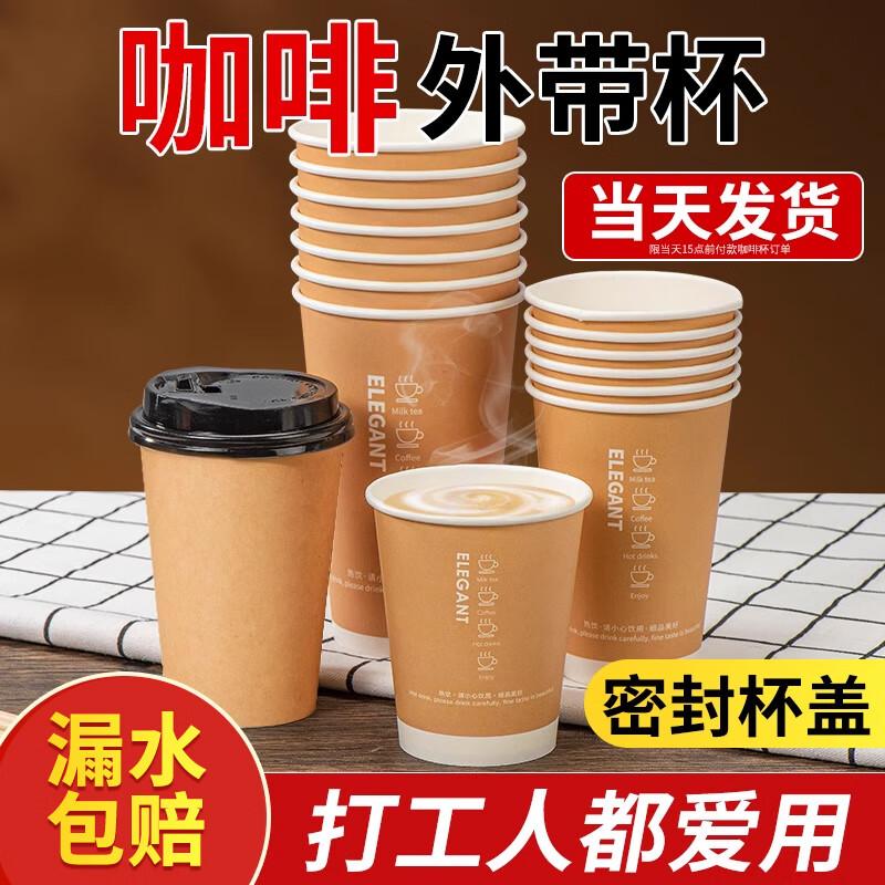 

Yihao Double-Layer Disposable Coffee Cups with Lids 330ml