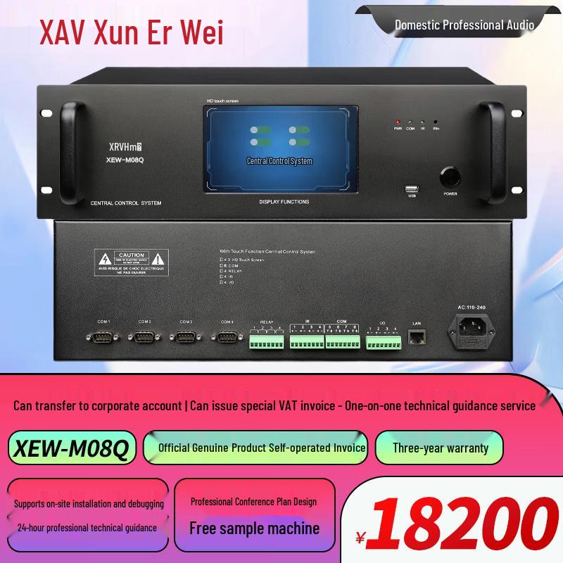 Xun Er Wei Smart Conference Control & Power Management System (CN Version)
