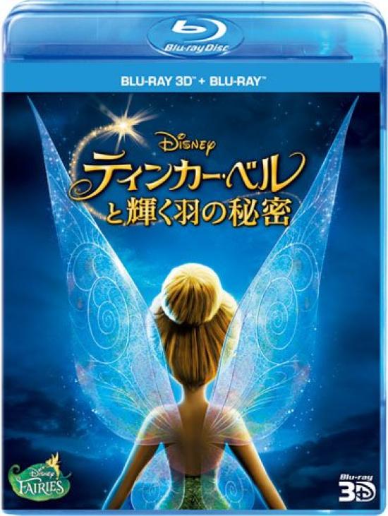 

Фея Динь-Динь и тайна сияющих крыльев 3D Набор [Blu-ray]