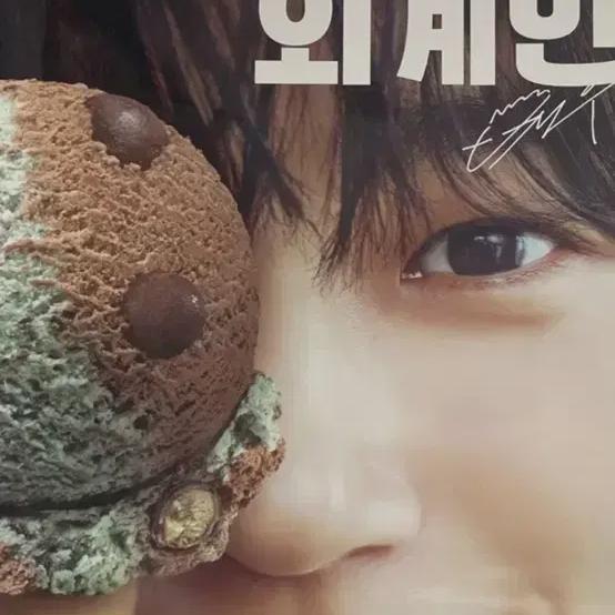 

Beon Woo-suk Outsider Poster + Dicker Vertical Poster