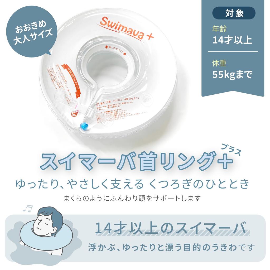 Swimava Plus Neck Ring, Large Size for Adults 14+ (Weight up to 55kg), Provides Pillow-Like Support for Indoor Use, SW100BL, Blue, 33cm Inner