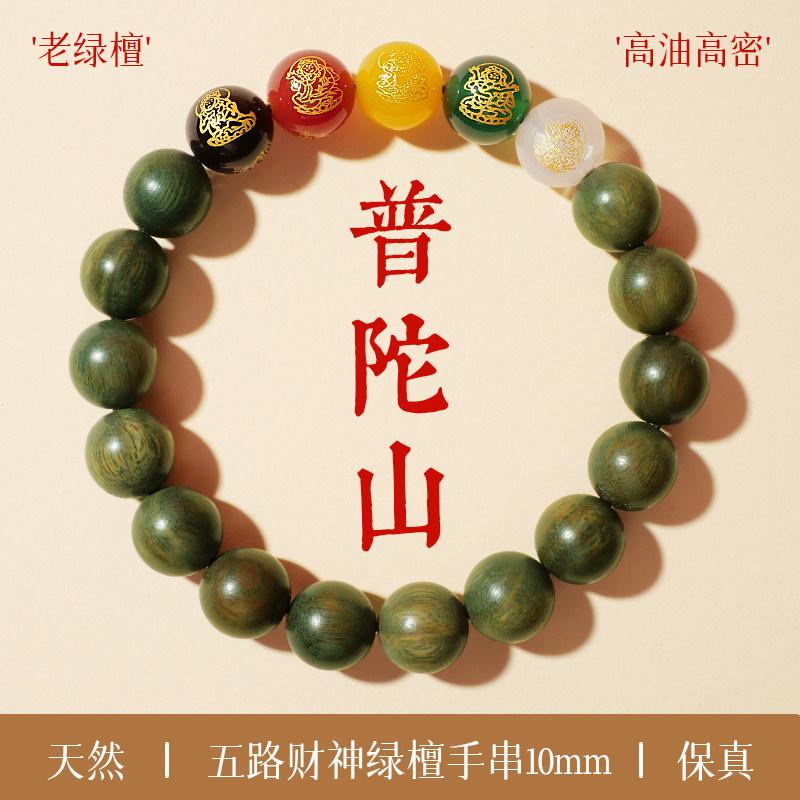 Putuo Mountain Five-Way God of Wealth Fortune Bracelet, Natural Green Sandalwood Bead Bracelet for Women, Luck-Bringing Amulet for Men