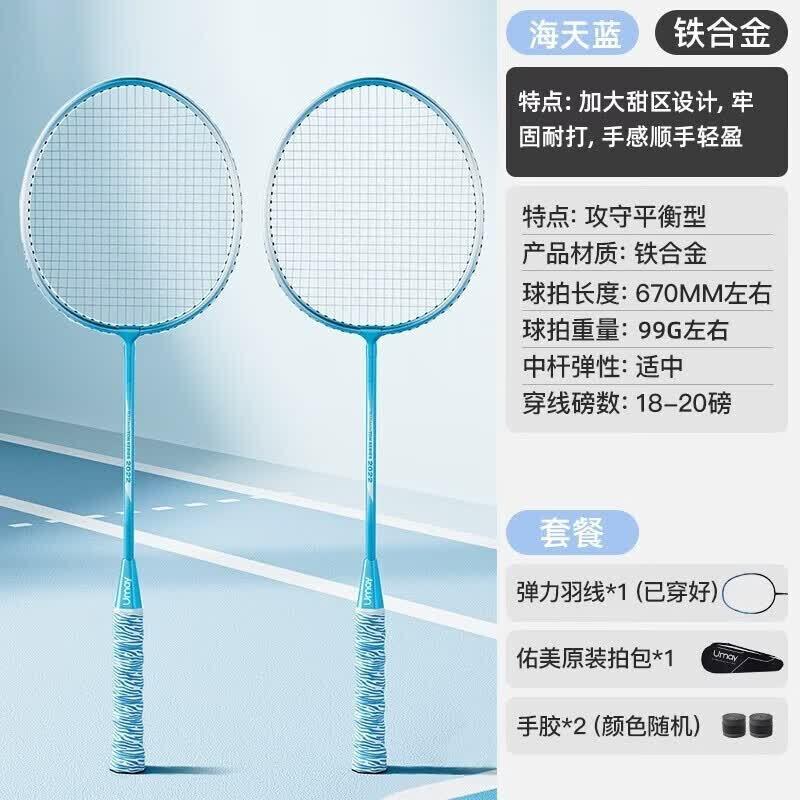 YOU MEI Badminton Racket QP06