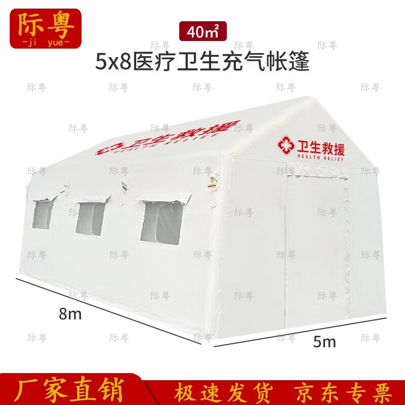 Ji Yue Medical Emergency Inflatable Tent