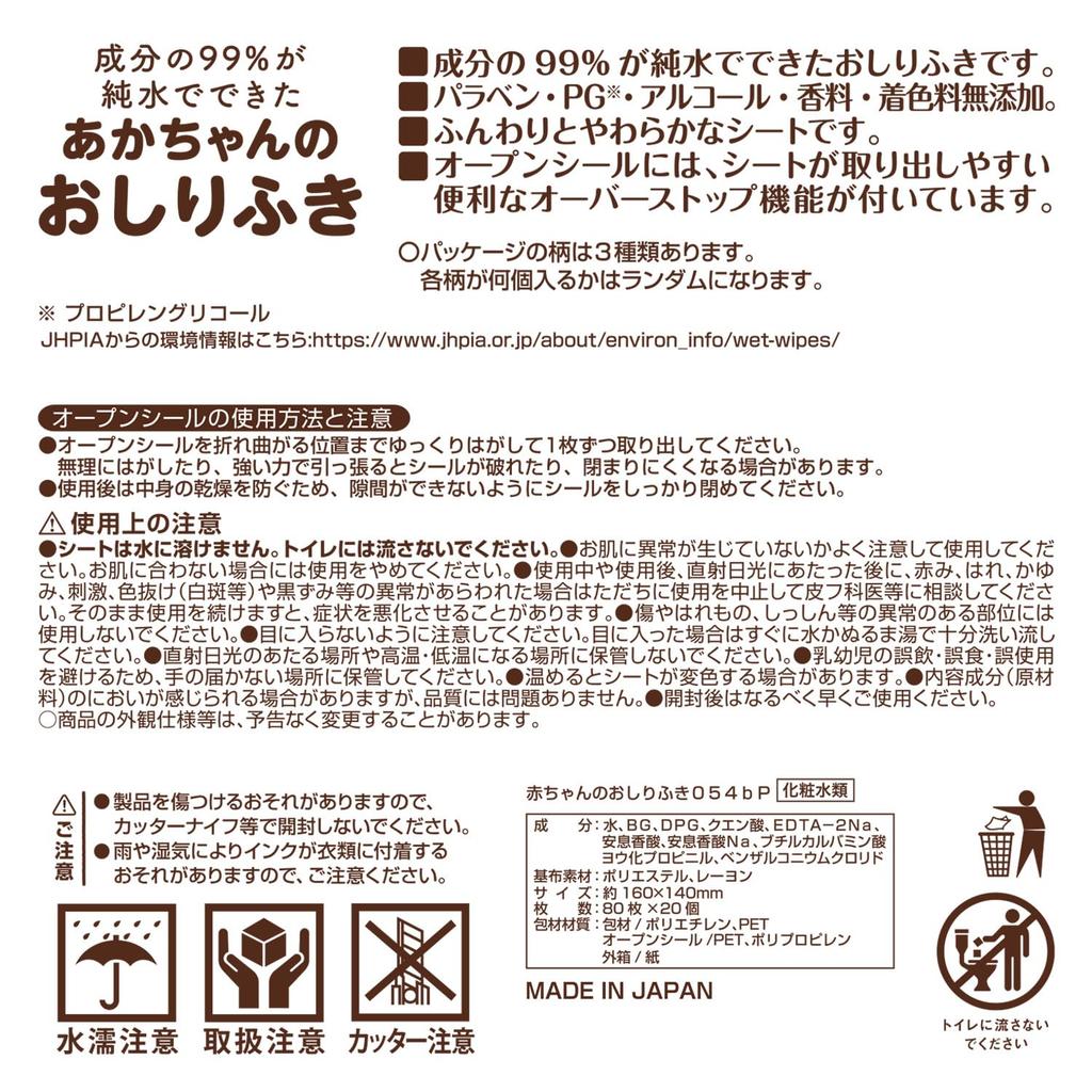 LEC Disney Pure Water Baby 80 sheets x 20 packs 1600 sheets Soft Sheets Made in Japan 99% Wipes, (Mickey & Friends) / / / Additive-Free /