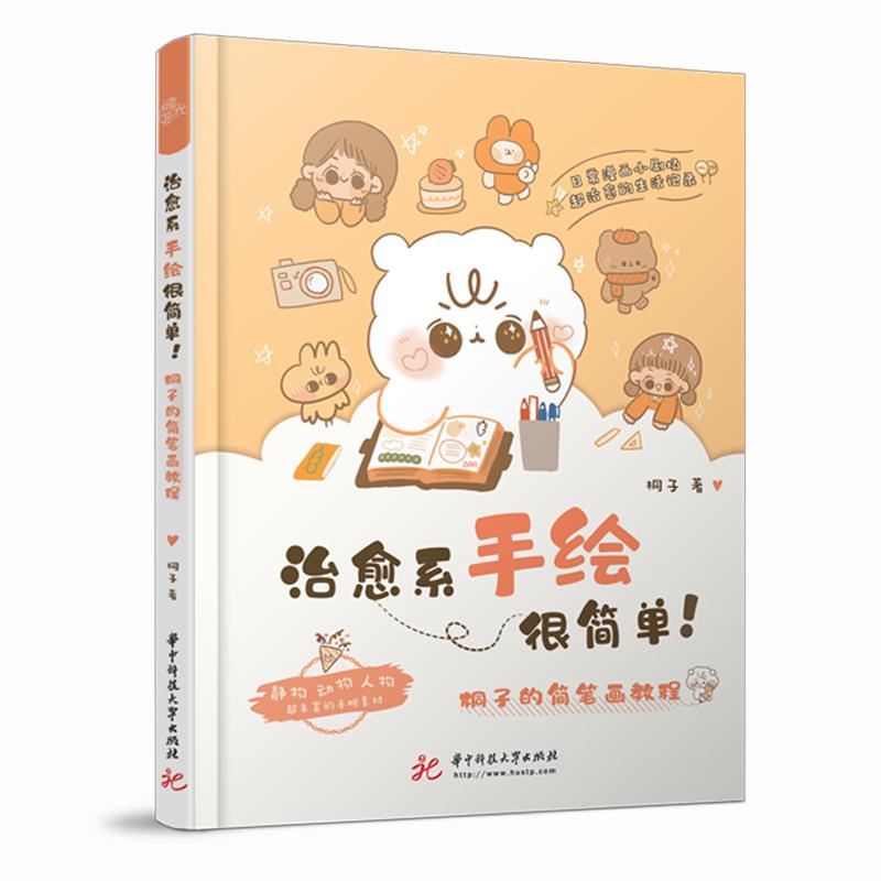 Healing hand drawn is very simple A tutorial on simple strokes Painting Drawing Art Book